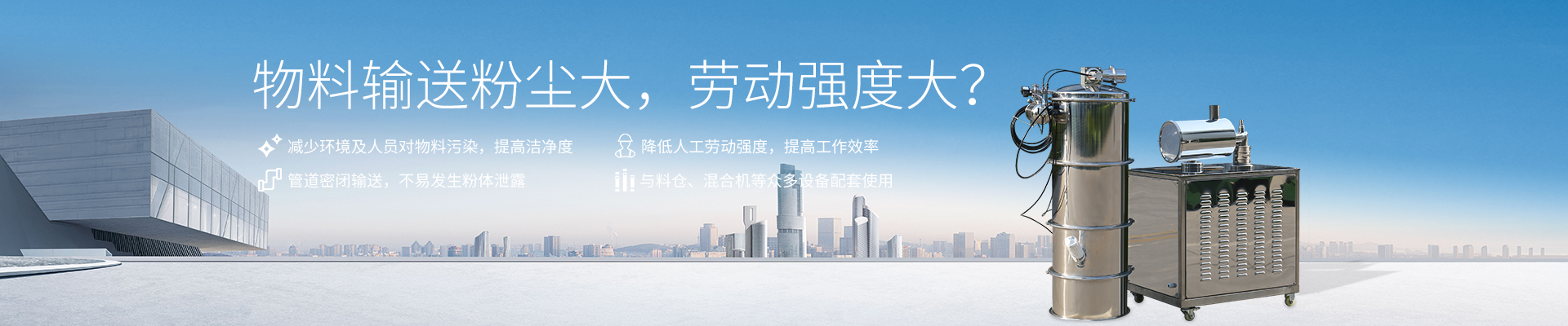 真空上料机banner