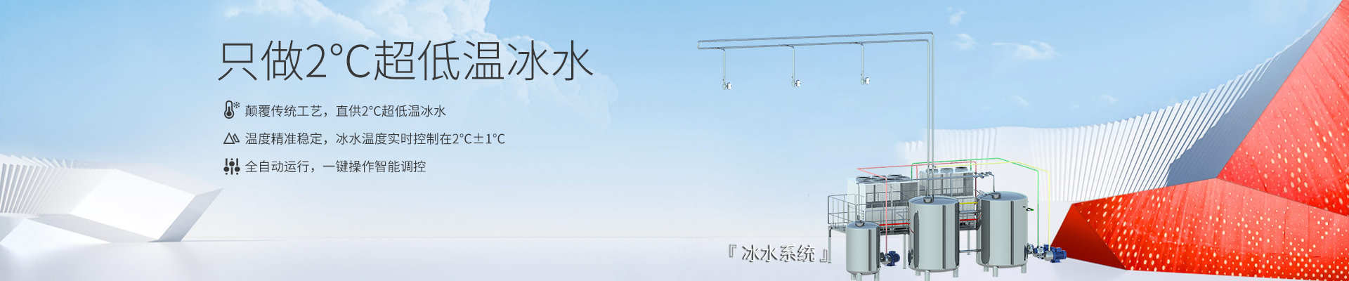 冰水系统