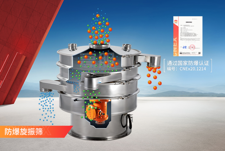 粉尘防爆振动筛